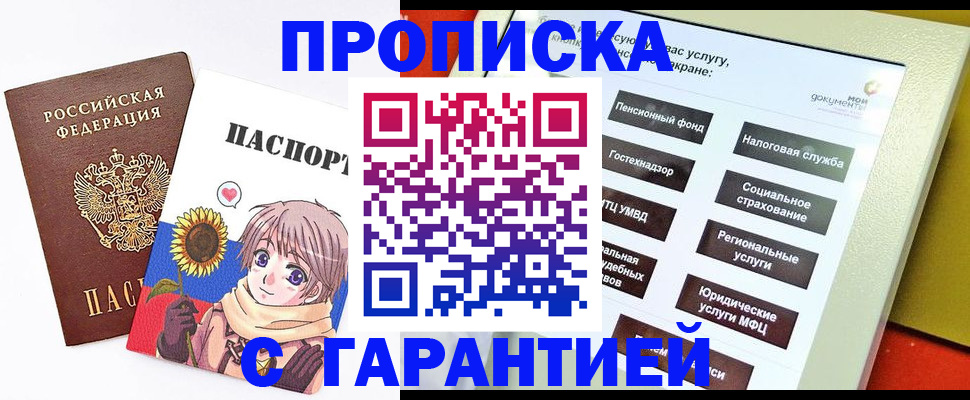 прописка 2025 в Заволжье