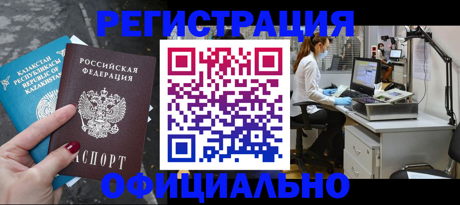 прописка иностранных граждан в Заволжье