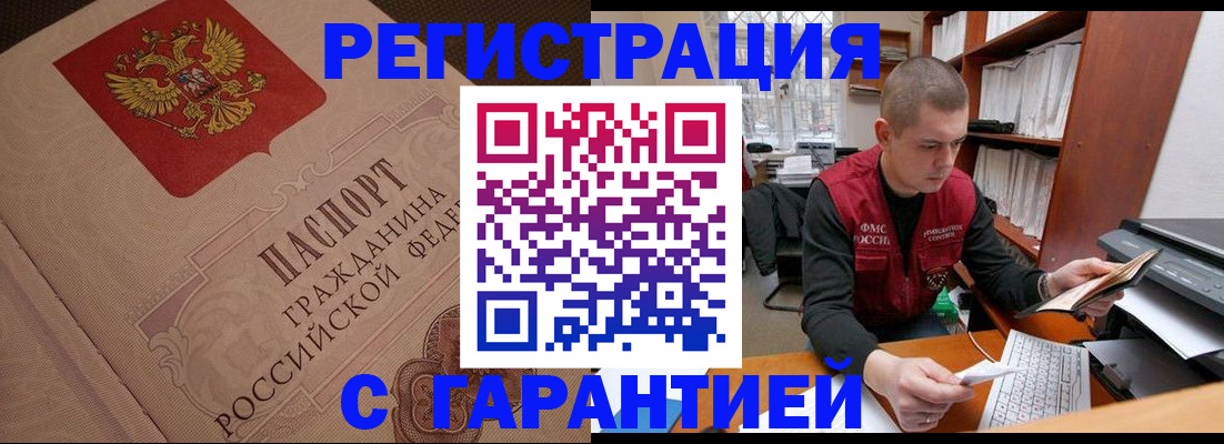 прописка штамп в Заволжье