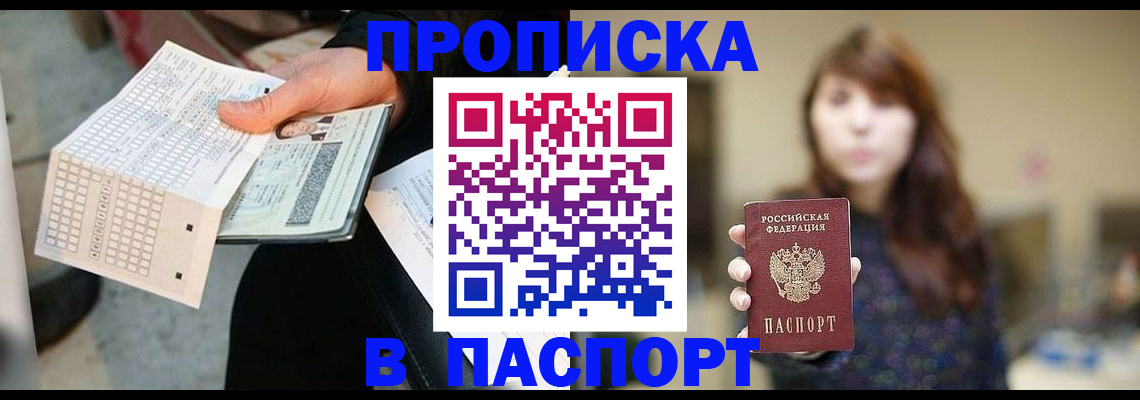 прописка гарантия в Заволжье