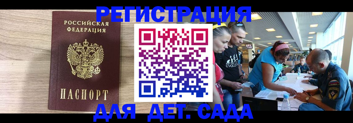 прописка ребенка в Заволжье